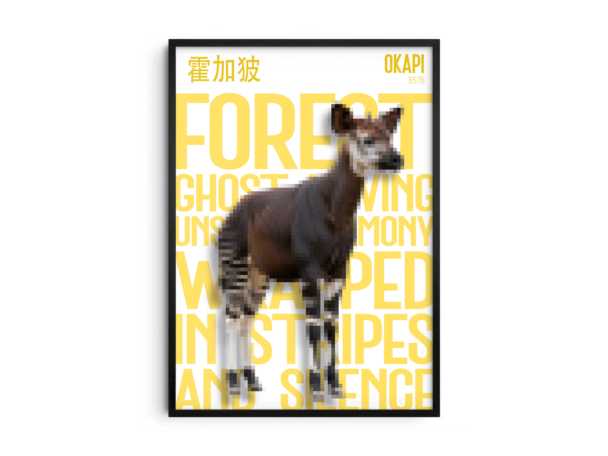 Unique, pixelated Okapi art poster in dark brown and white stripes with bold yellow text "FOREST GHOST WRAPPED IN STRIPES" and Chinese characters. Modern wall art perfect for an exotic, contemporary, or naturalist-themed study or living room.